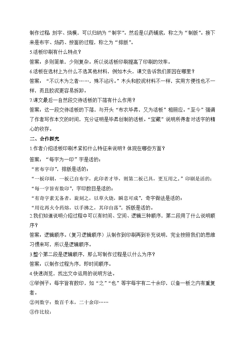 2024-2025学年部编版语文七年级下册 25 活板 第2课时 学案1第2页