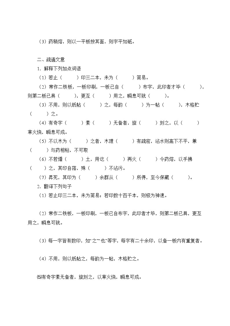 2024-2025学年部编版语文七年级下册 25 活板（第2课时） 学案2第2页