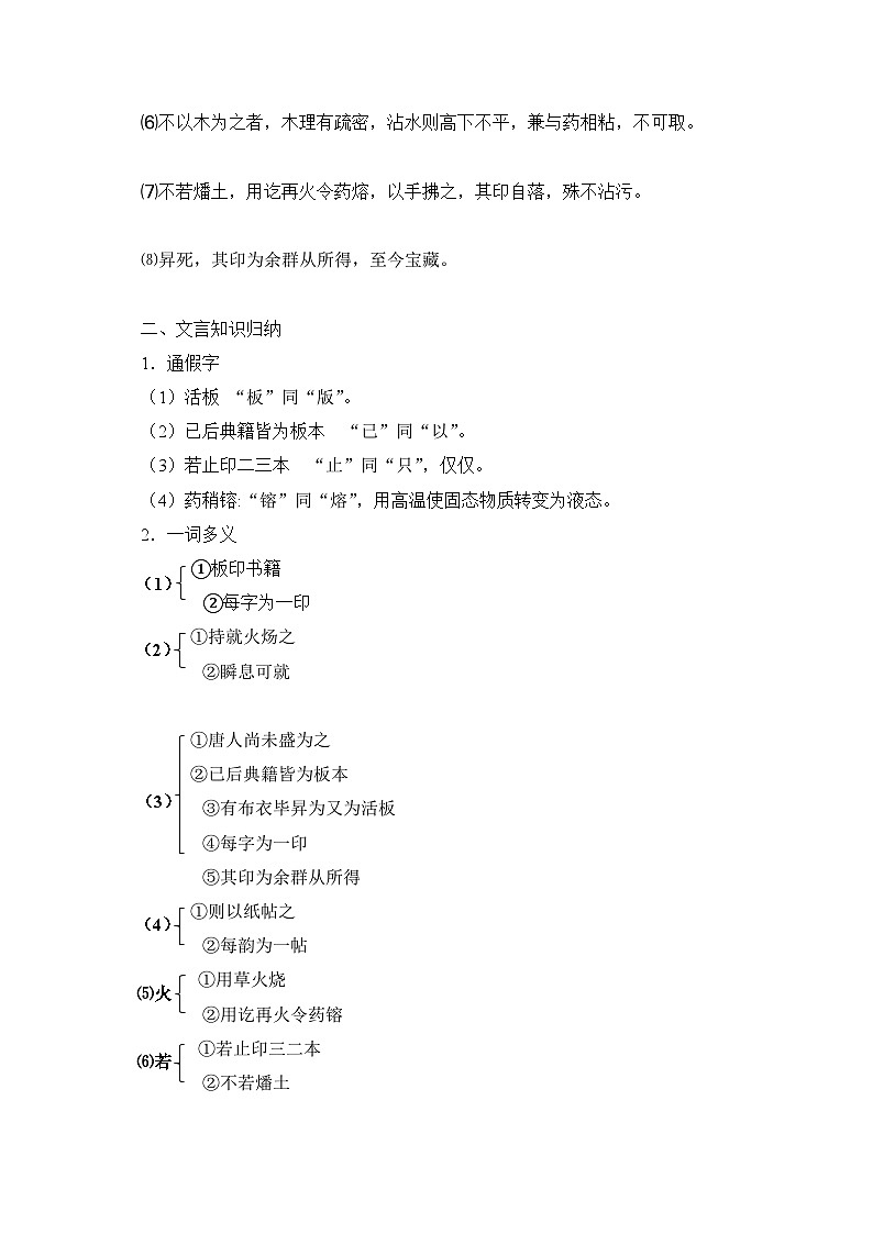 2024-2025学年部编版语文七年级下册 25 活板（第2课时） 学案2第3页