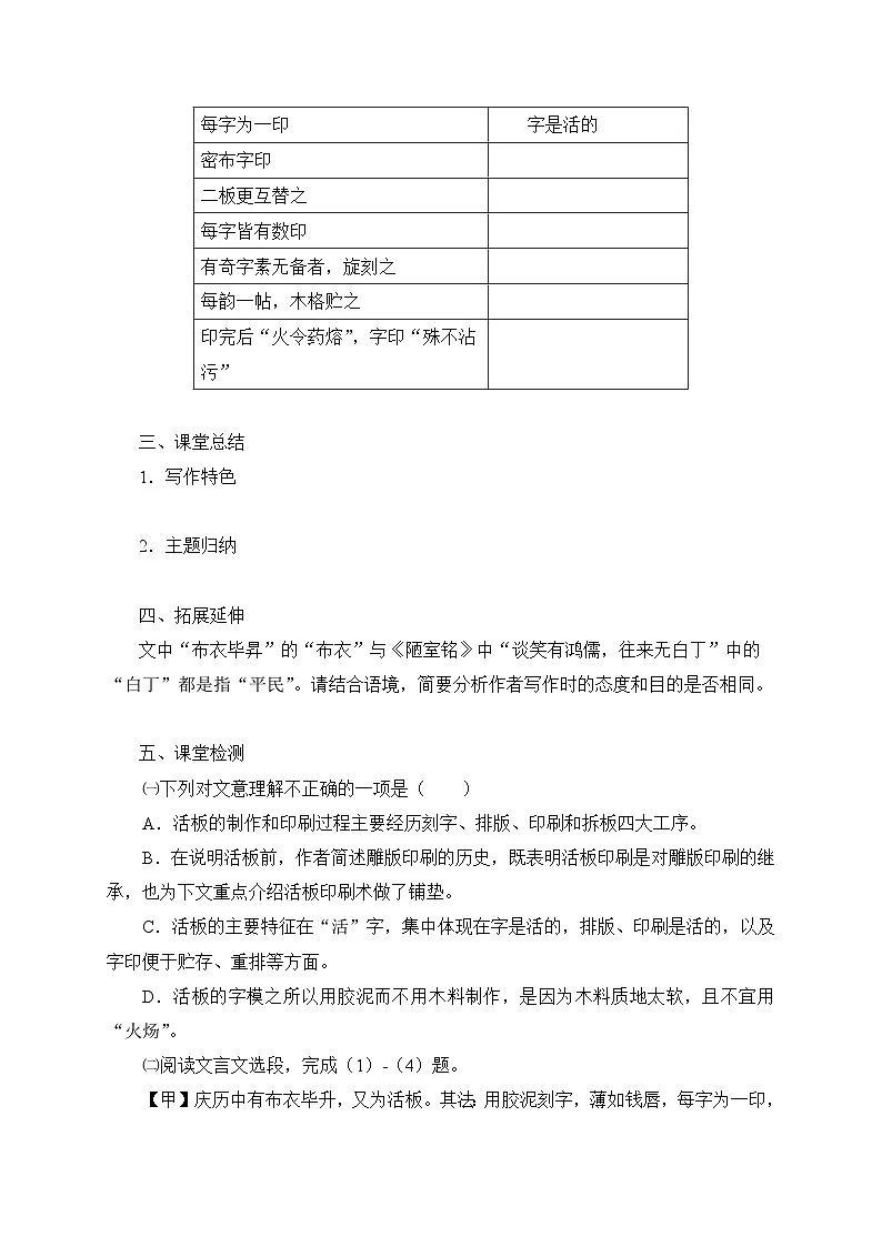 2024-2025学年部编版语文七年级下册 25 活板（第3课时） 学案2第3页