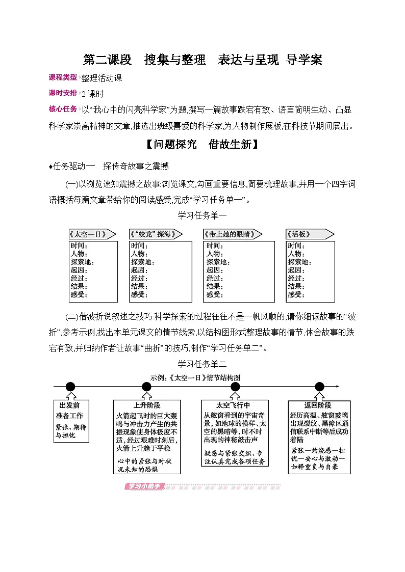 2024-2025学年部编版语文七年级下册 第二课段　搜集与整理　表达与呈现 导学案第1页