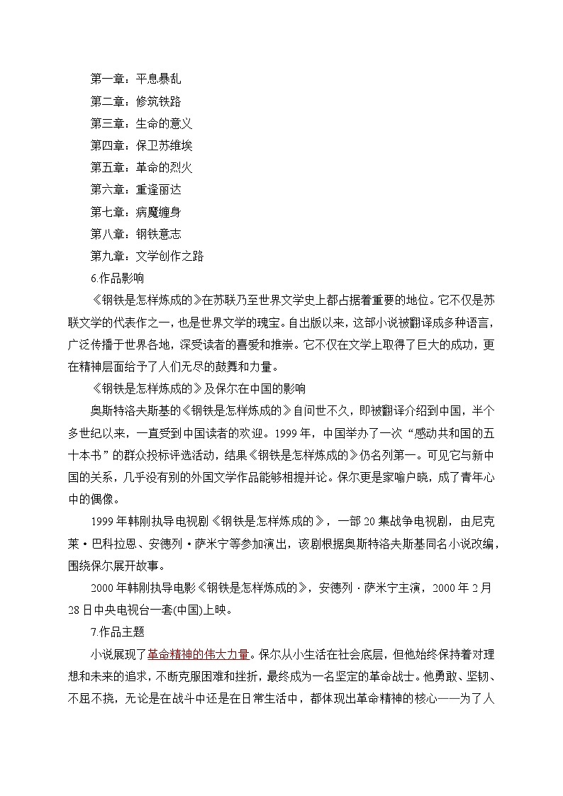2024-2025学年部编版语文七年级下册 整本书阅读《钢铁是怎样炼成的》 学案1第3页