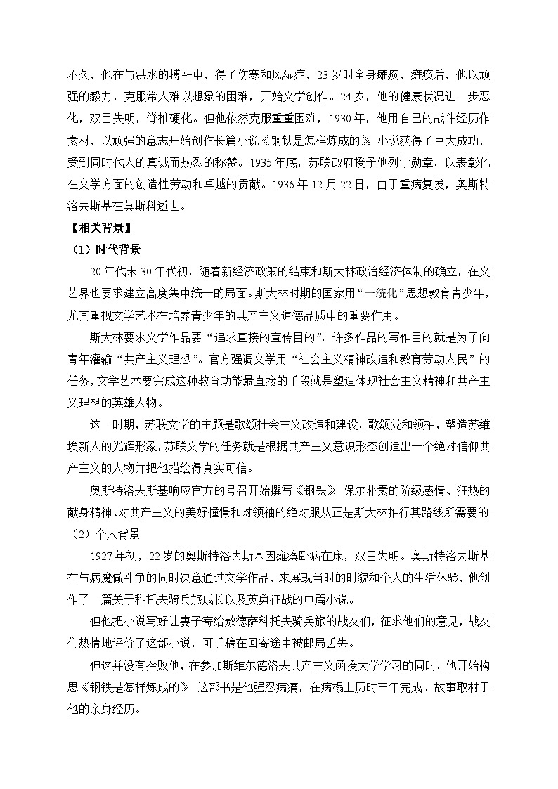 2024-2025学年部编版语文七年级下册 整本书阅读《钢铁是怎样炼成的》 学案2第2页