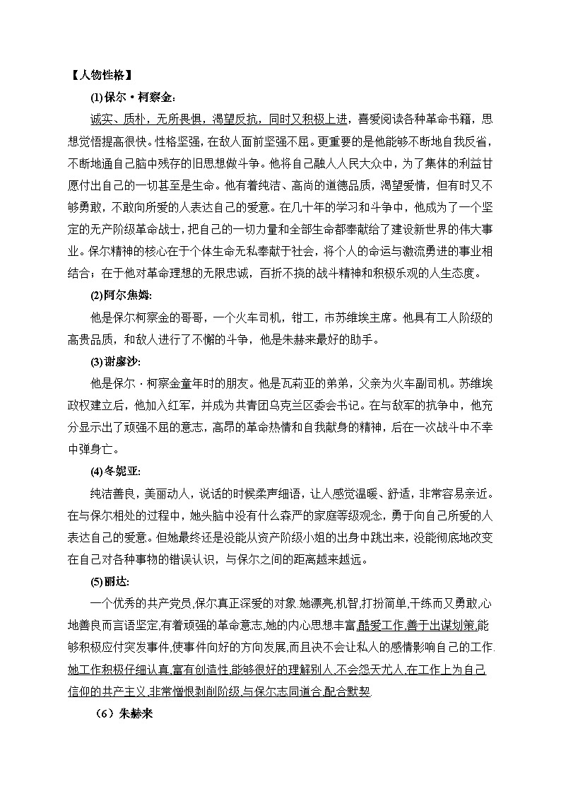 2024-2025学年部编版语文七年级下册 整本书阅读《钢铁是怎样炼成的》 学案2第3页