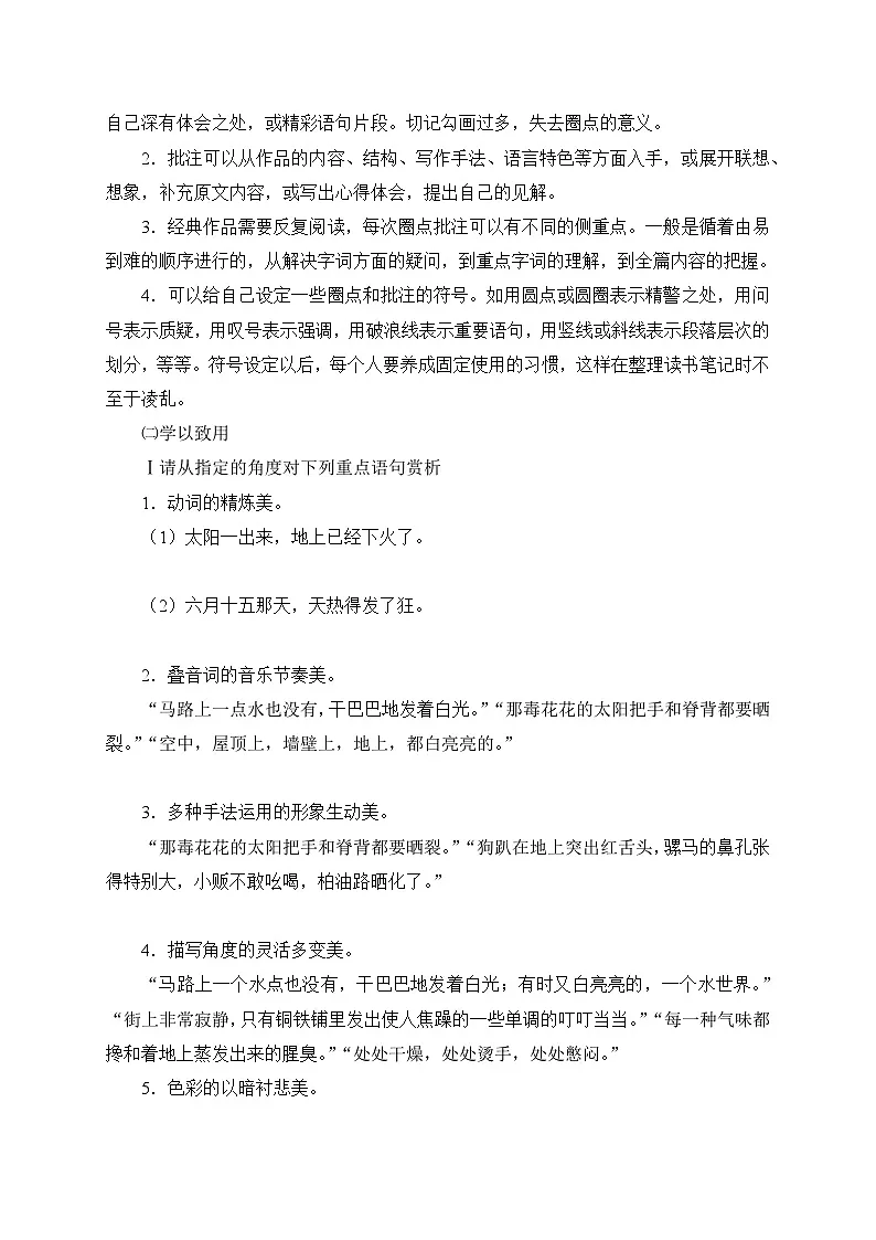2024-2025学年部编版语文七年级下册 整本书阅读《骆驼祥子》圈点、批注、做笔记（第2课时） 学案第2页