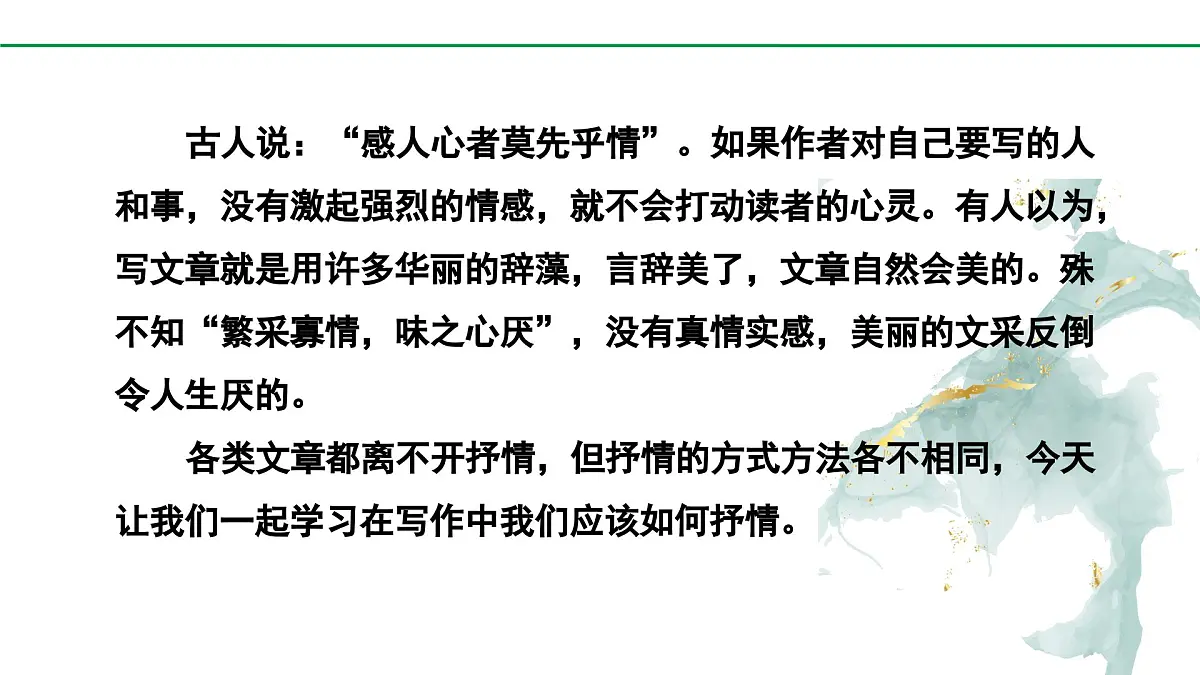 2024-2025年第二学期 部编版 语文 七年级下册 第二单元 写作 学习抒情 课件第3页