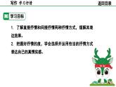 2024-2025年第二學(xué)期 部編版 語文 七年級下冊  第二單元 寫作  學(xué)習(xí)抒情  課件