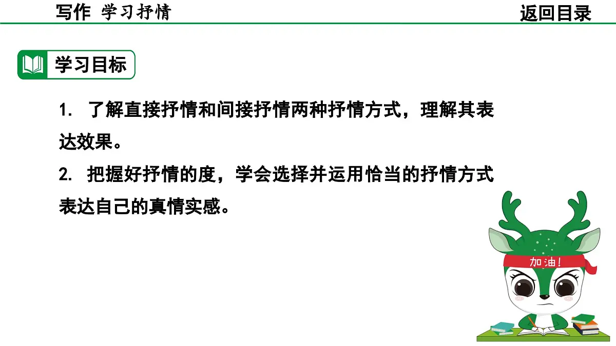 2024-2025年第二学期 部编版 语文 七年级下册 第二单元 写作 学习抒情 课件第4页