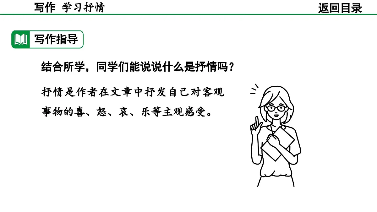 2024-2025年第二学期 部编版 语文 七年级下册 第二单元 写作 学习抒情 课件第5页