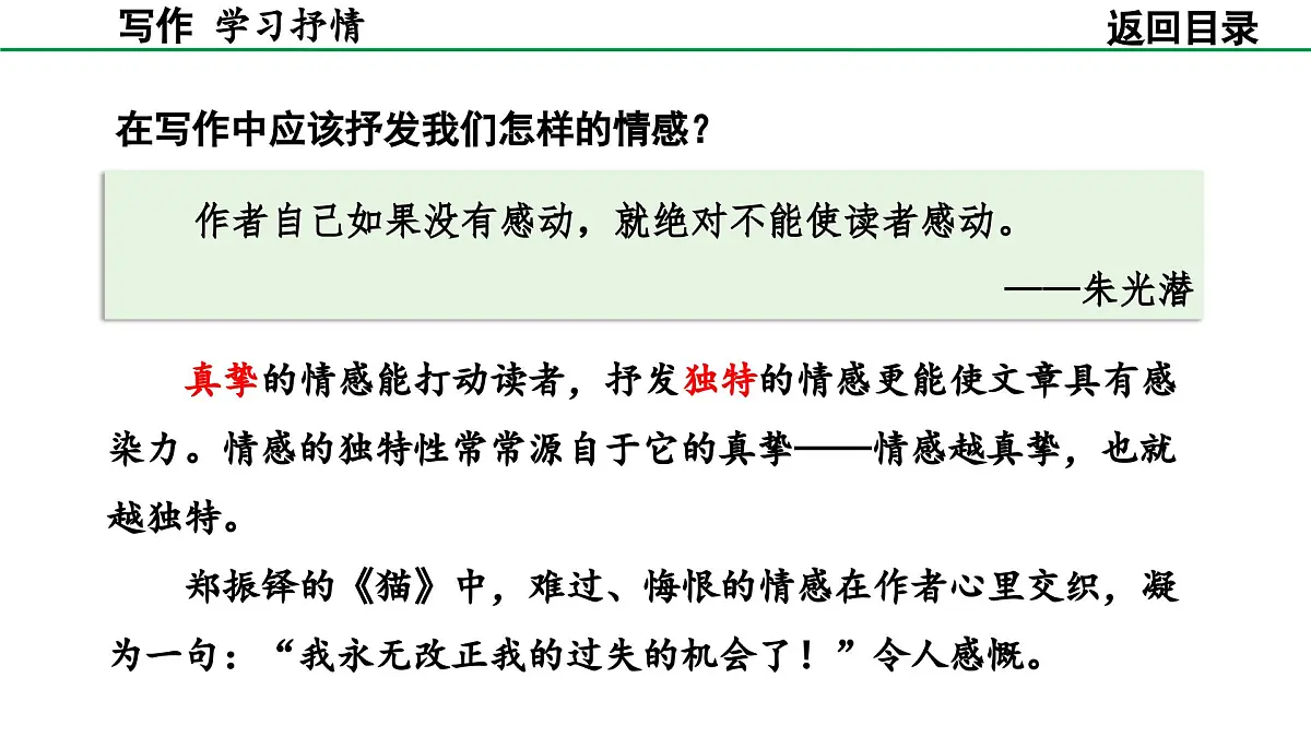 2024-2025年第二学期 部编版 语文 七年级下册 第二单元 写作 学习抒情 课件第6页
