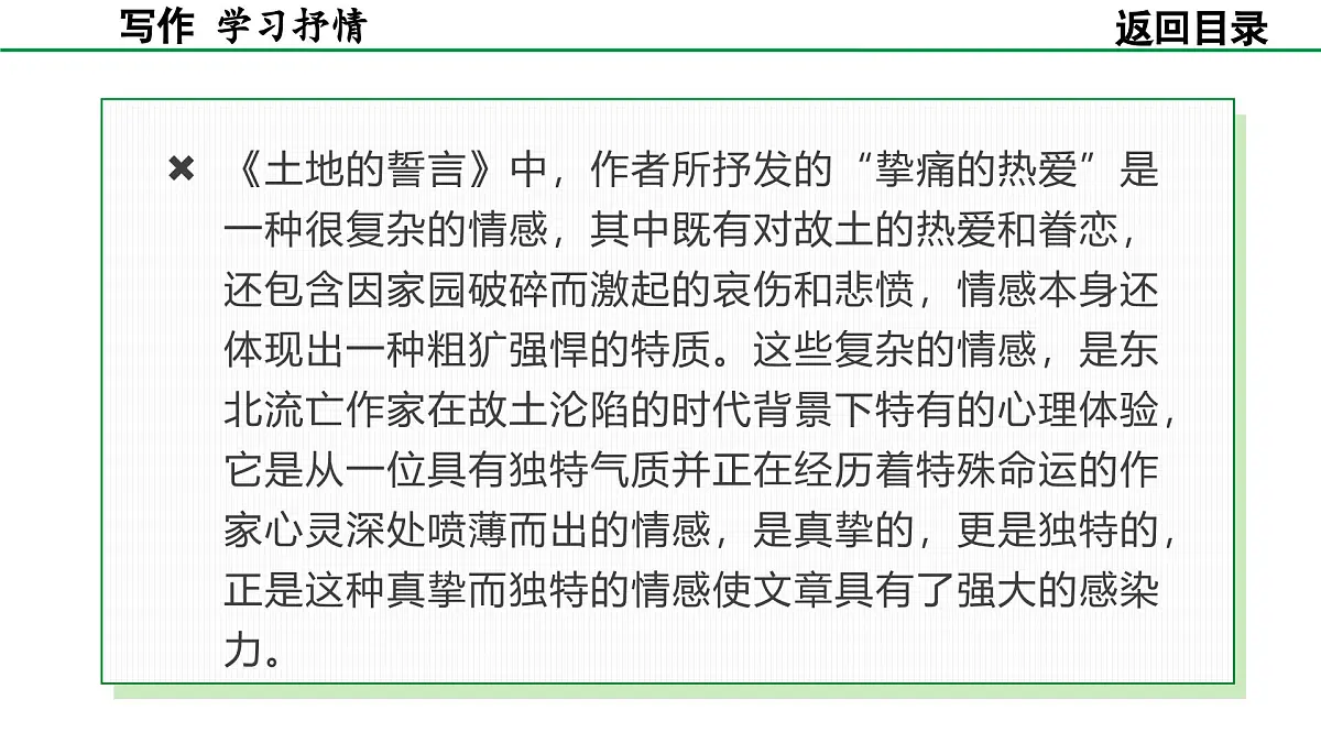 2024-2025年第二学期 部编版 语文 七年级下册 第二单元 写作 学习抒情 课件第7页