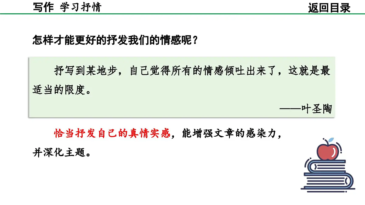 2024-2025年第二学期 部编版 语文 七年级下册 第二单元 写作 学习抒情 课件第8页