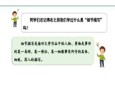 2024-2025年第二學(xué)期 部編版 語文 七年級下冊  第三單元  寫作  抓住細(xì)節(jié) 課件