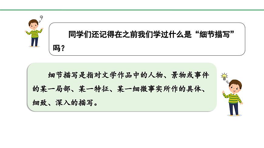 2024-2025年第二学期 部编版 语文 七年级下册  第三单元  写作  抓住细节 课件第3页