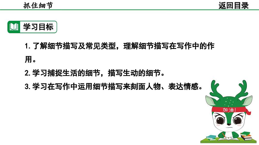 2024-2025年第二学期 部编版 语文 七年级下册  第三单元  写作  抓住细节 课件第7页