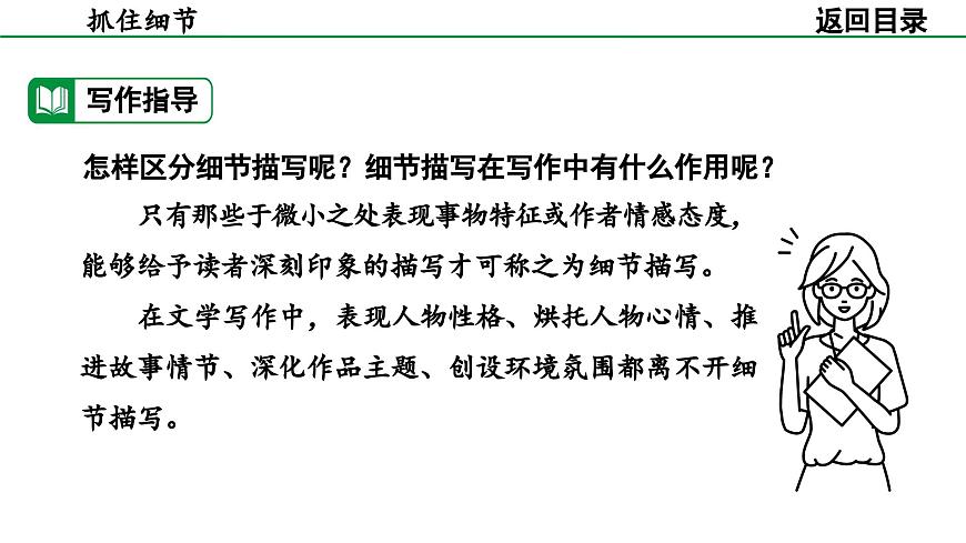 2024-2025年第二学期 部编版 语文 七年级下册  第三单元  写作  抓住细节 课件第8页