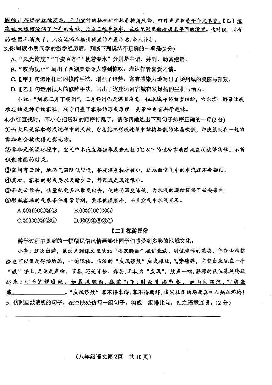 2025北京八十中初二（下）期中真题真题语文试卷第2页