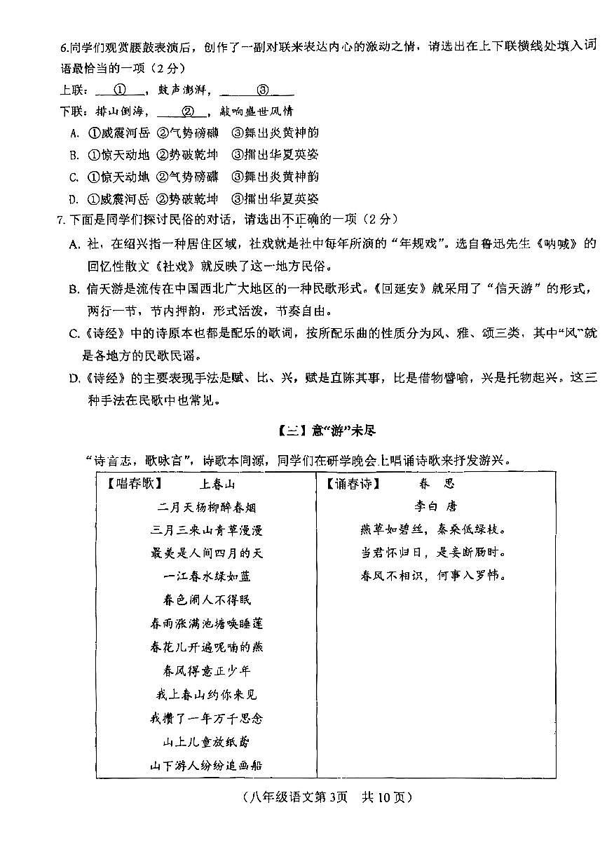 2025北京八十中初二（下）期中真题真题语文试卷第3页