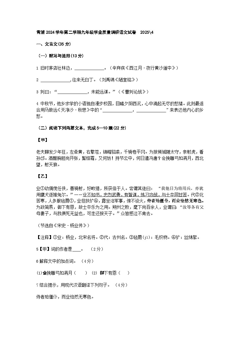 2025年上海市青浦区中考二模语文试题（含答案）与答案第1页