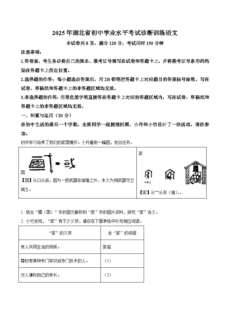 2025年湖北省十堰市房县中考一模语文试题（含答案）第1页