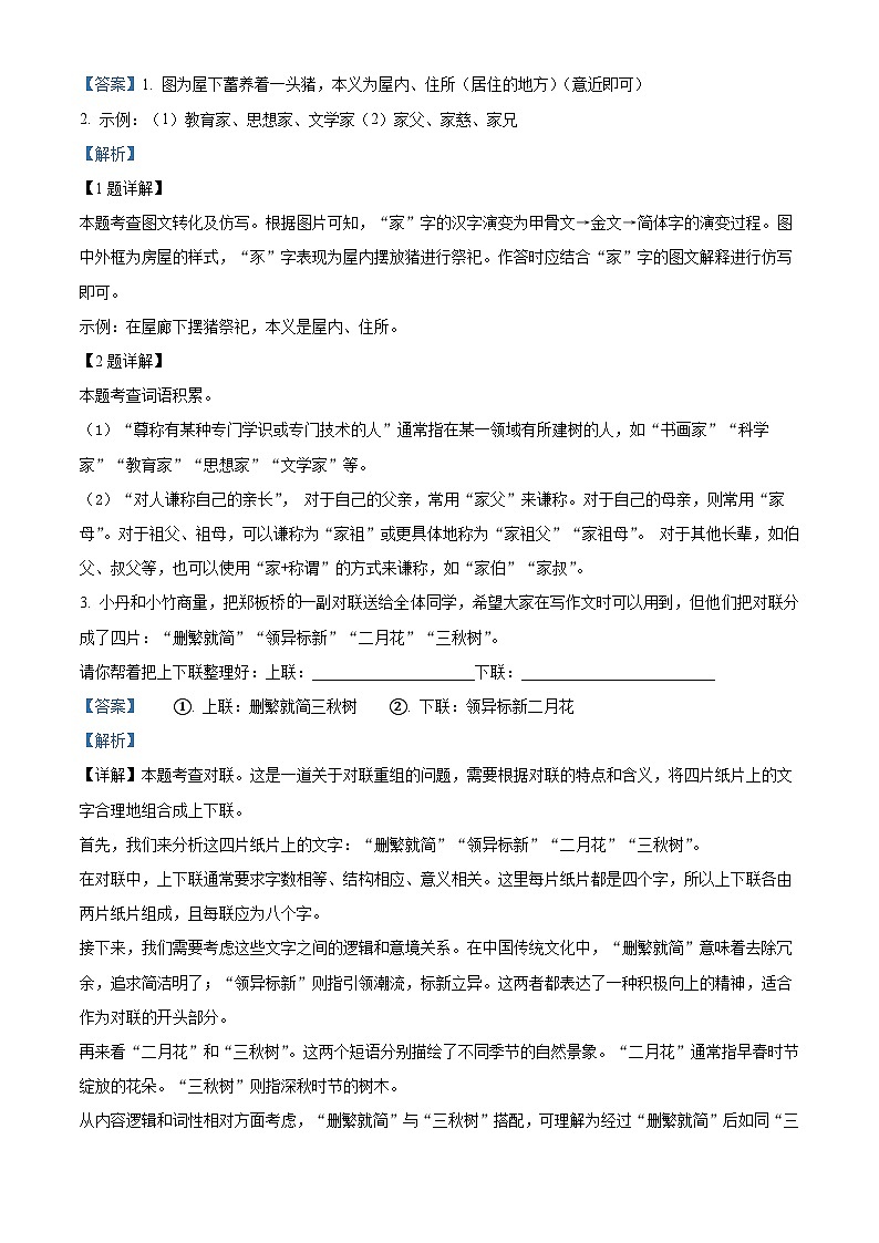 2025年湖北省十堰市房县中考一模语文试题（含答案）第2页