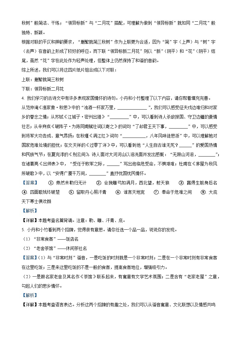 2025年湖北省十堰市房县中考一模语文试题（含答案）第3页