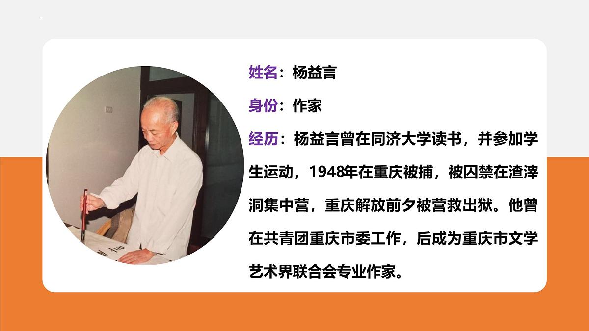 专题06+红岩【名著概览】 2025年中考语文必读名著考点速记精练课件第5页