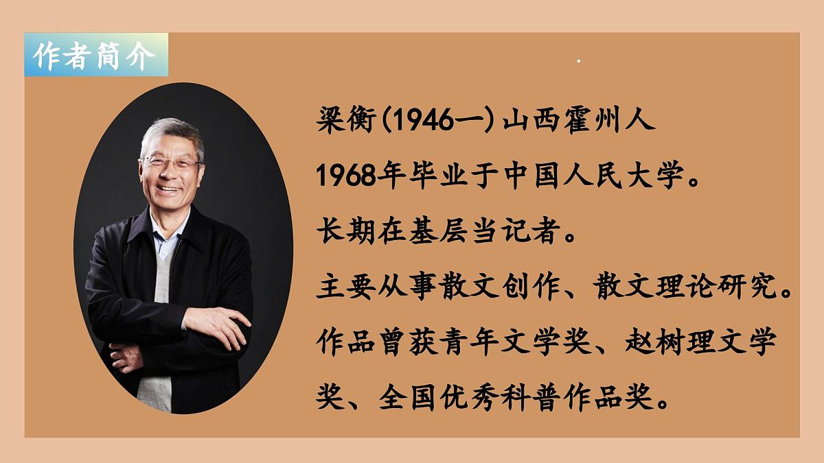 第17课《壶口瀑布》课件+2024—2025学年统编版语文八年级下册第3页