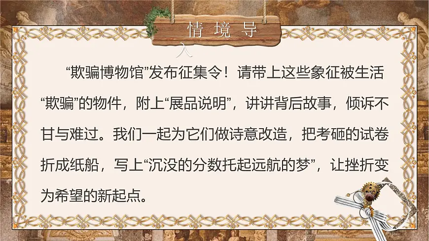 第20课《外国诗二首——假如生活欺骗了你》课件+2024—2025学年统编版语文七年级下册第2页