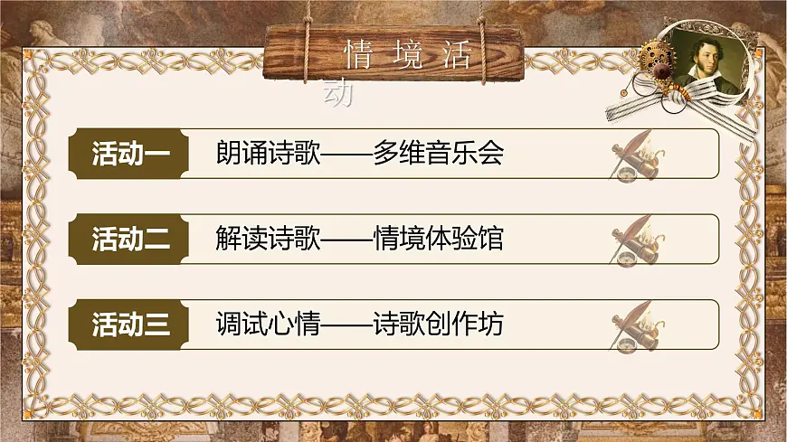 第20课《外国诗二首——假如生活欺骗了你》课件+2024—2025学年统编版语文七年级下册第3页