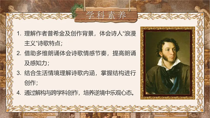 第20课《外国诗二首——假如生活欺骗了你》课件+2024—2025学年统编版语文七年级下册第5页