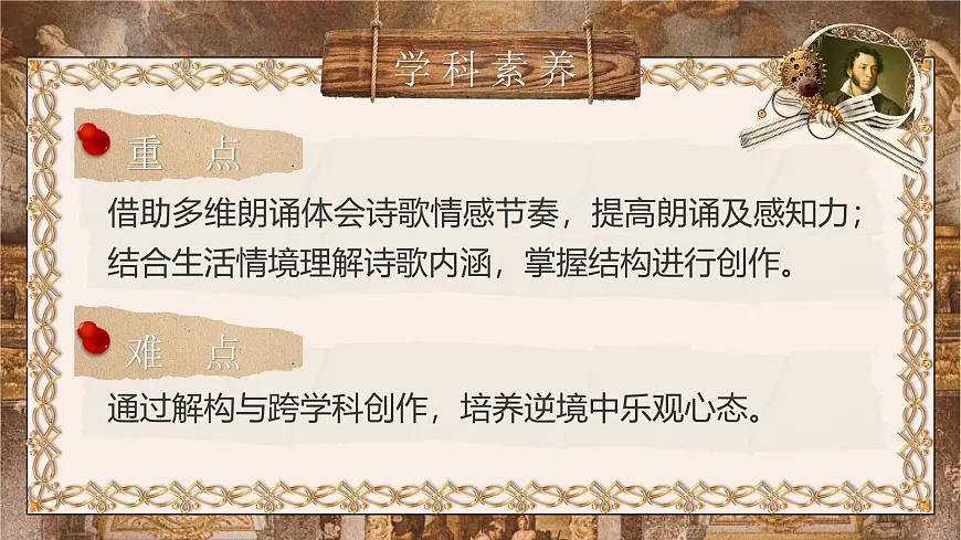第20课《外国诗二首——假如生活欺骗了你》课件+2024—2025学年统编版语文七年级下册第6页