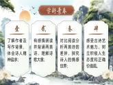 第21課古代詩歌五首《登幽州臺(tái)歌 望岳》課件+2024—2025學(xué)年統(tǒng)編版語文七年級(jí)下冊(cè)