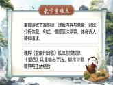 第21課古代詩歌五首《登幽州臺(tái)歌 望岳》課件+2024—2025學(xué)年統(tǒng)編版語文七年級(jí)下冊(cè)