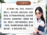 第21課古代詩歌五首《登幽州臺(tái)歌 望岳》課件+2024—2025學(xué)年統(tǒng)編版語文七年級(jí)下冊(cè)