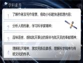第22課《太空一日》課件+2024—2025學年統(tǒng)編版語文七年級下冊