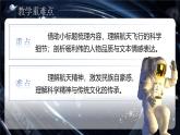 第22課《太空一日》課件+2024—2025學年統(tǒng)編版語文七年級下冊