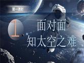 第22課《太空一日》課件+2024—2025學年統(tǒng)編版語文七年級下冊