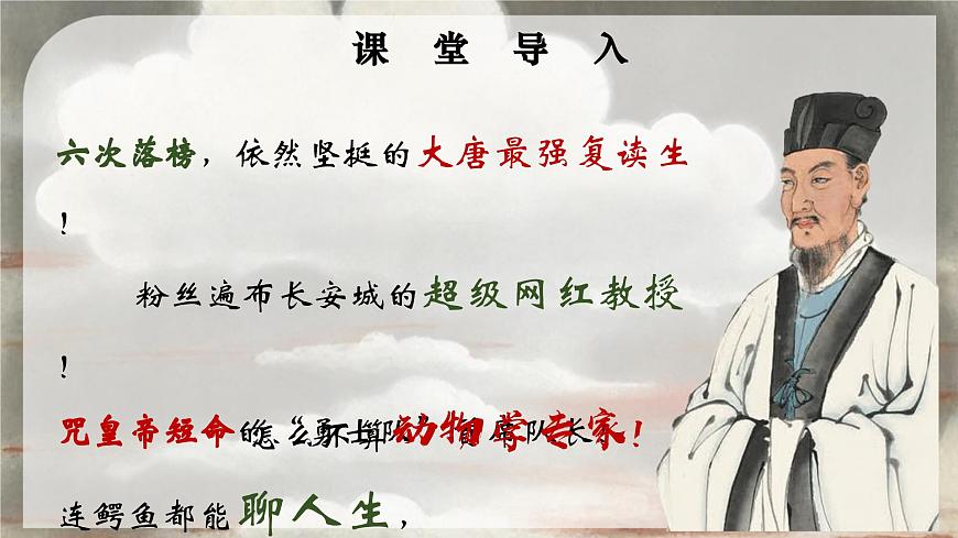 第23课《马说》课件+2024—2025学年统编版语文八年级下册第2页