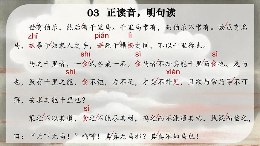 第23课《马说》课件+2024—2025学年统编版语文八年级下册第5页