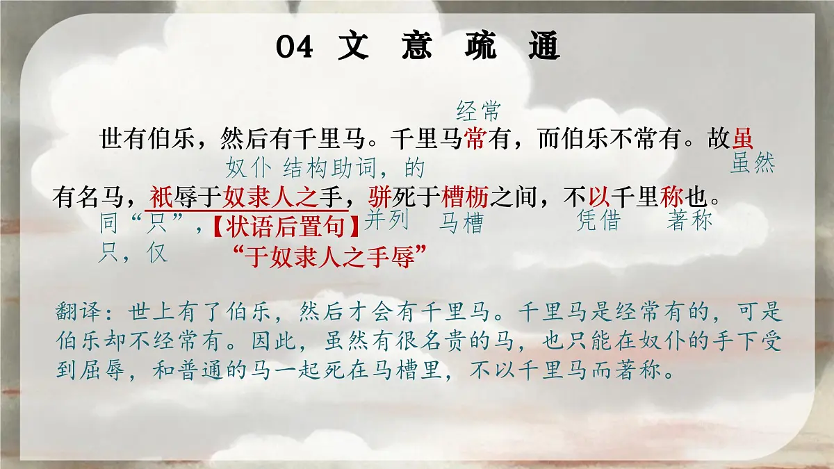 第23课《马说》课件+2024—2025学年统编版语文八年级下册第6页