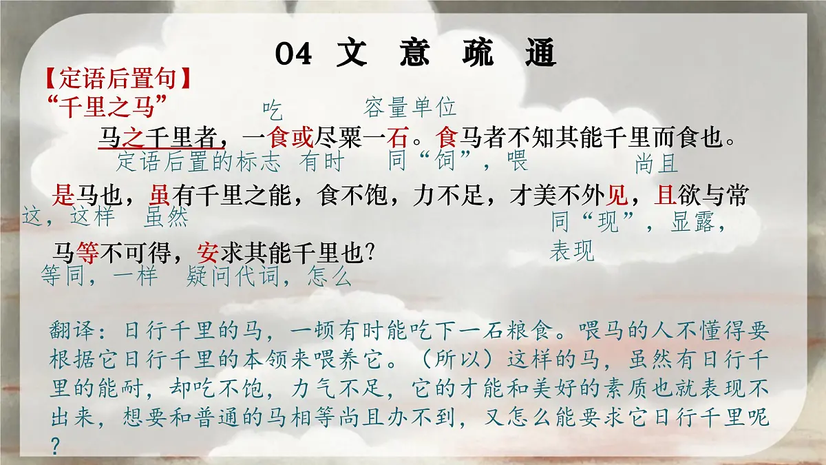 第23课《马说》课件+2024—2025学年统编版语文八年级下册第7页