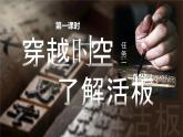 第25課《活板》課件2024—2025學年統(tǒng)編版語文七年級下冊