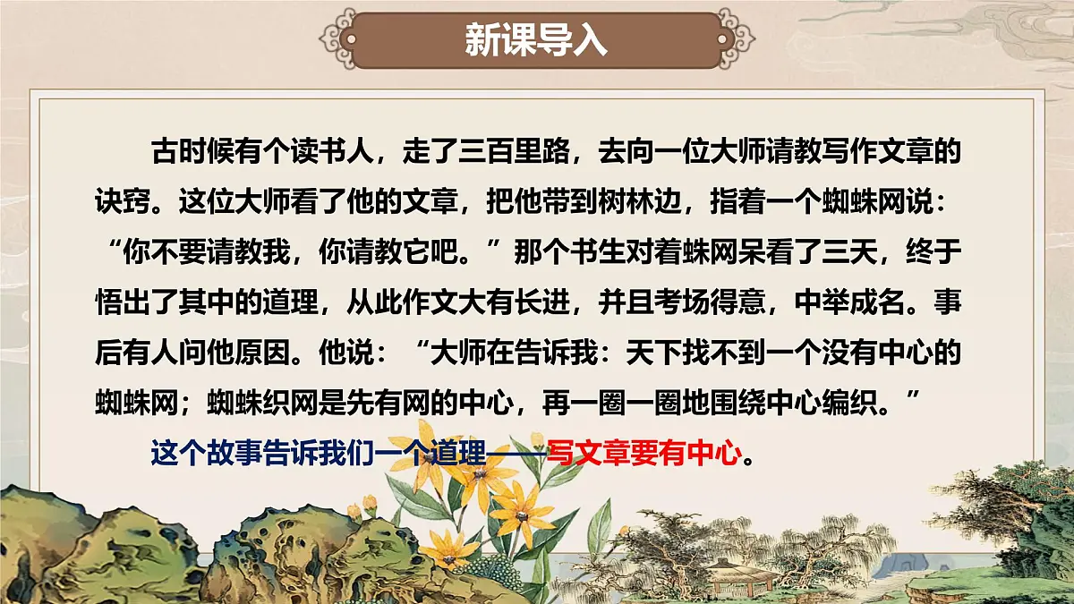 第三单元写作《如何突出中心》课件 -2024—2025学年统编版语文七年级上册第2页