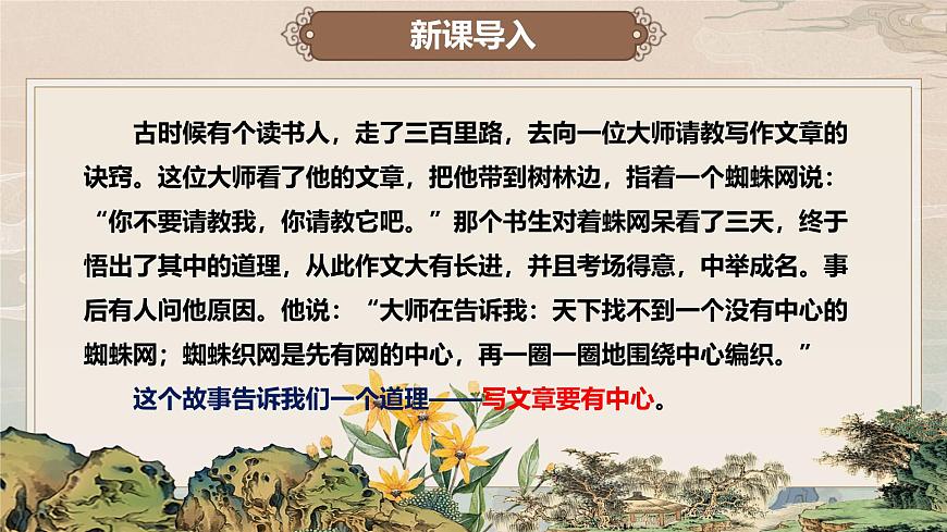 第三单元写作《如何突出中心》课件  -2024—2025学年统编版语文七年级上册第2页