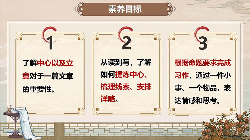 第三单元写作《如何突出中心》课件  -2024—2025学年统编版语文七年级上册第3页