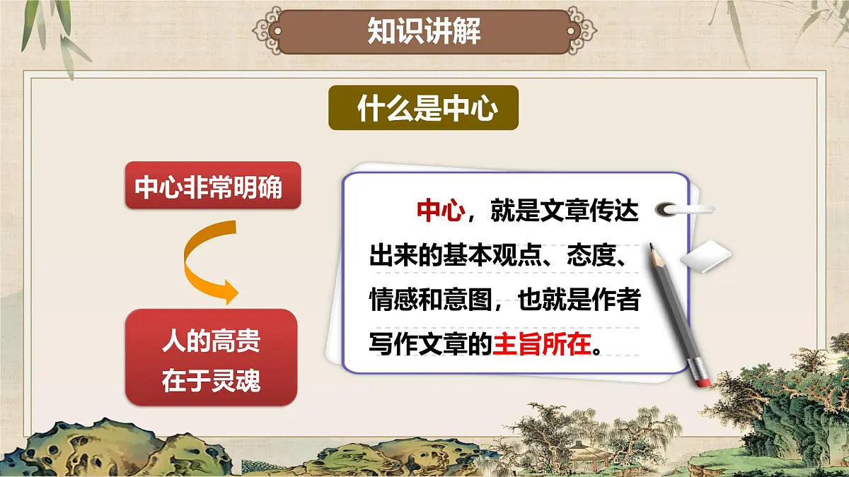 第三单元写作《如何突出中心》课件 -2024—2025学年统编版语文七年级上册第4页