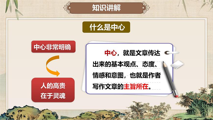 第三单元写作《如何突出中心》课件  -2024—2025学年统编版语文七年级上册第4页