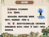 第三單元寫作《如何突出中心》課件  -2024—2025學年統(tǒng)編版語文七年級上冊