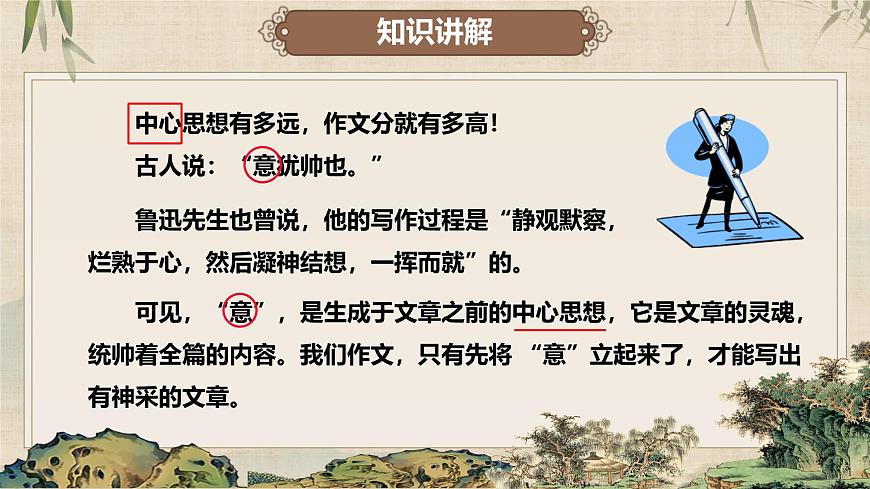 第三单元写作《如何突出中心》课件  -2024—2025学年统编版语文七年级上册第5页